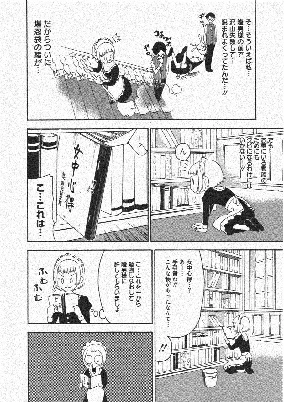 漫画ばんがいち 2011年7月号 238ページ