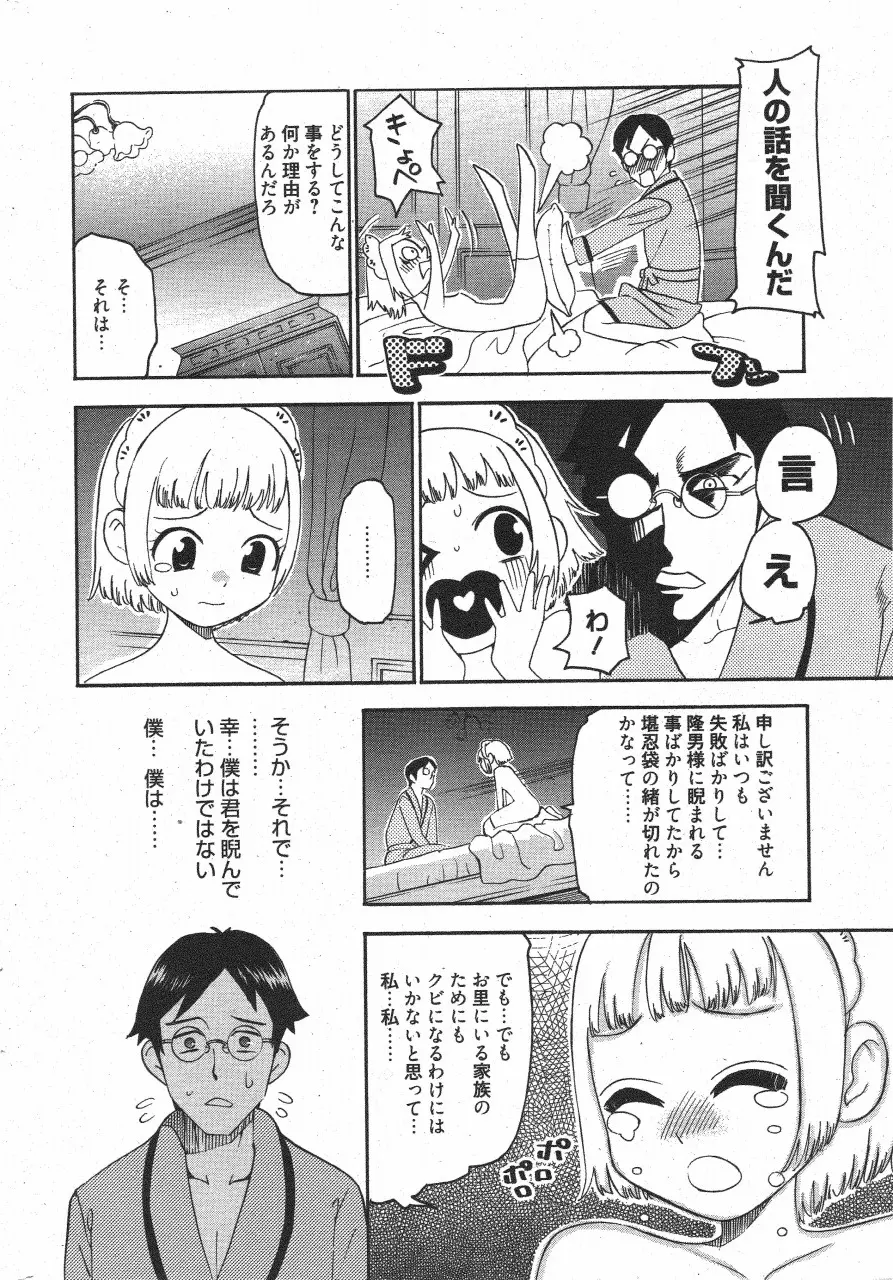 漫画ばんがいち 2011年7月号 244ページ