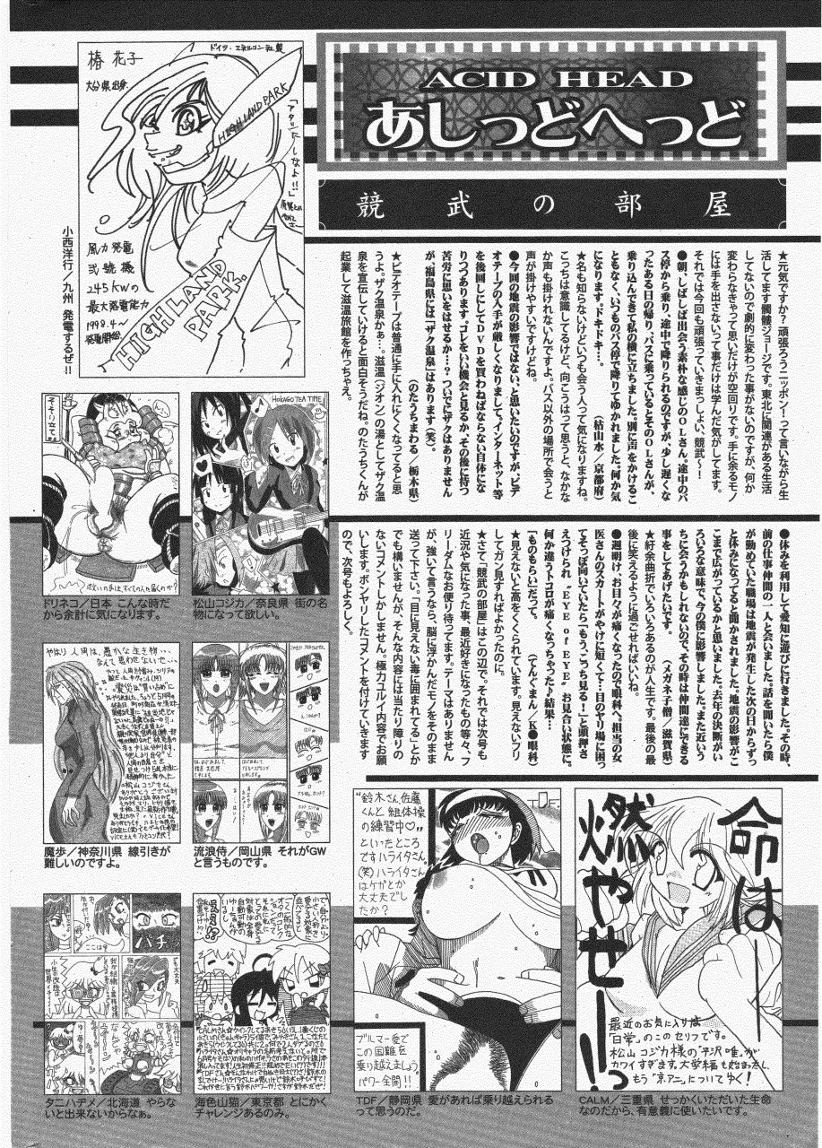 漫画ばんがいち 2011年7月号 256ページ