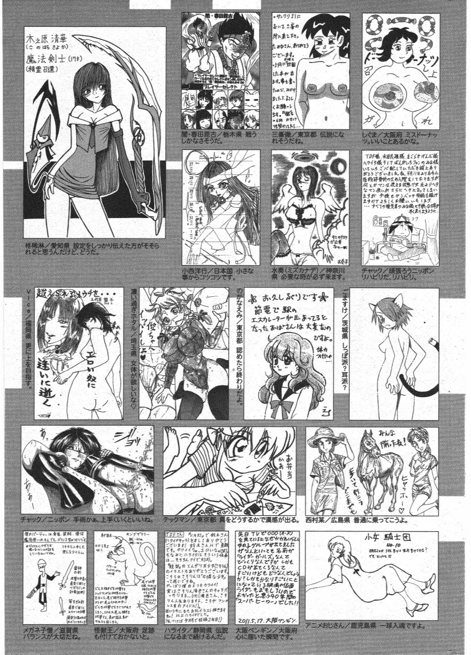 漫画ばんがいち 2011年7月号 257ページ