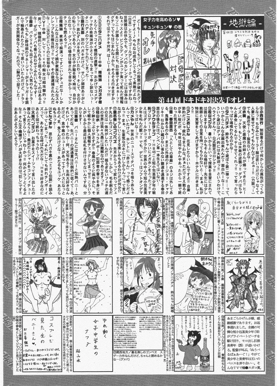 漫画ばんがいち 2011年7月号 260ページ