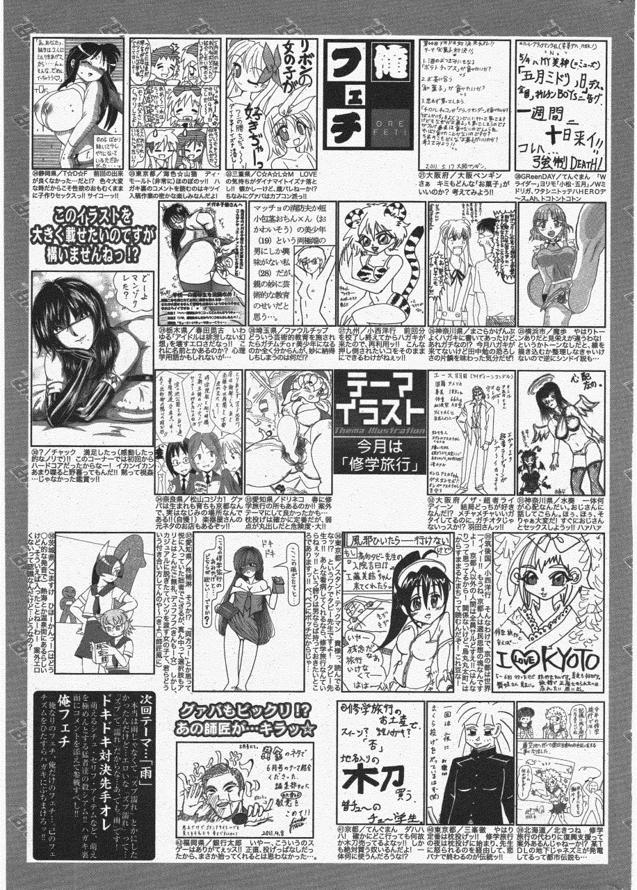 漫画ばんがいち 2011年7月号 261ページ