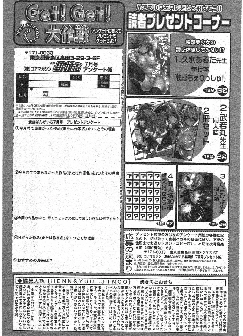 漫画ばんがいち 2011年7月号 263ページ