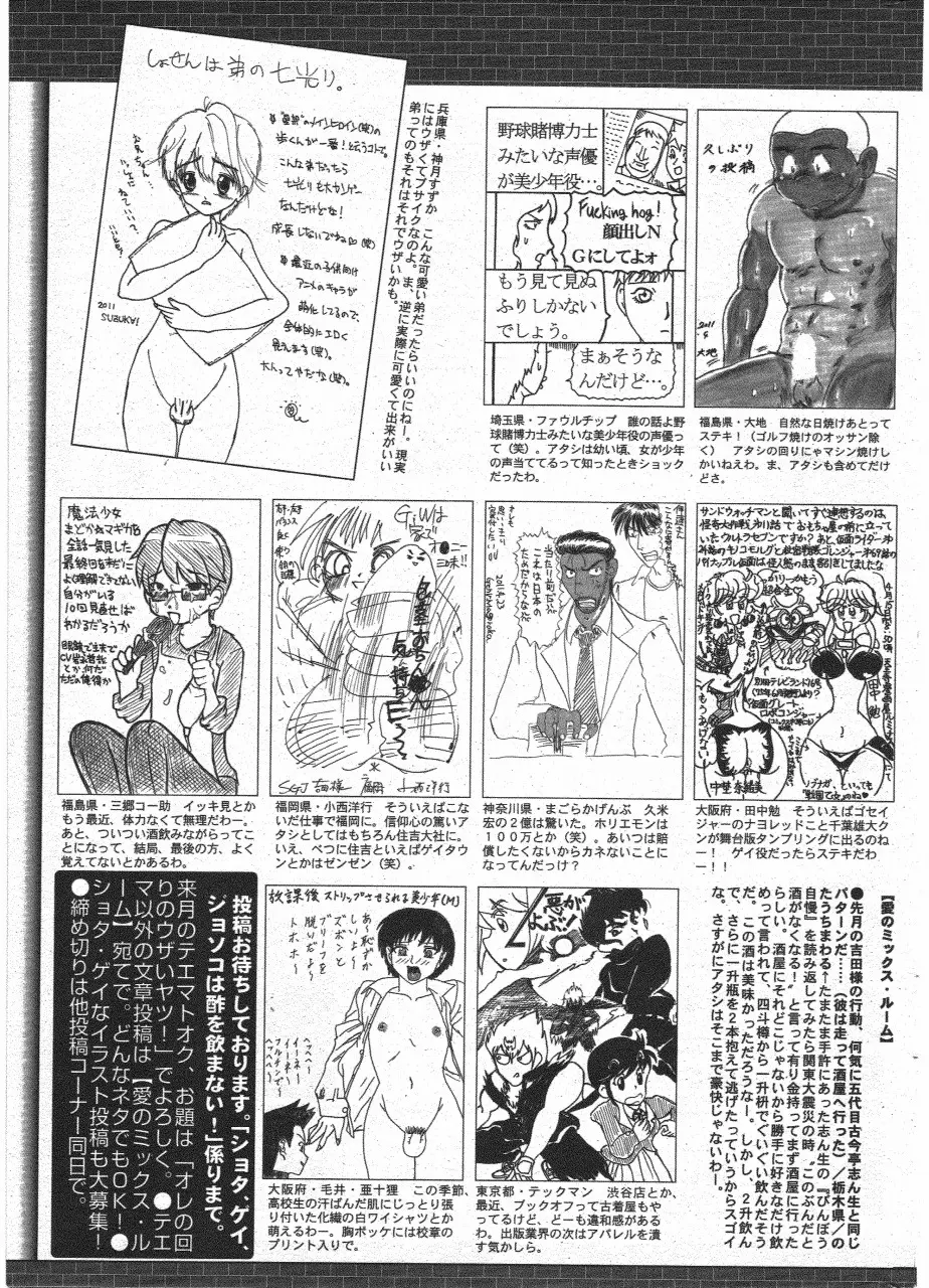 漫画ばんがいち 2011年7月号 265ページ