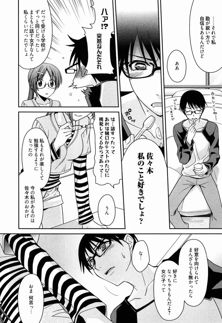 漫画ばんがいち 2011年7月号 56ページ