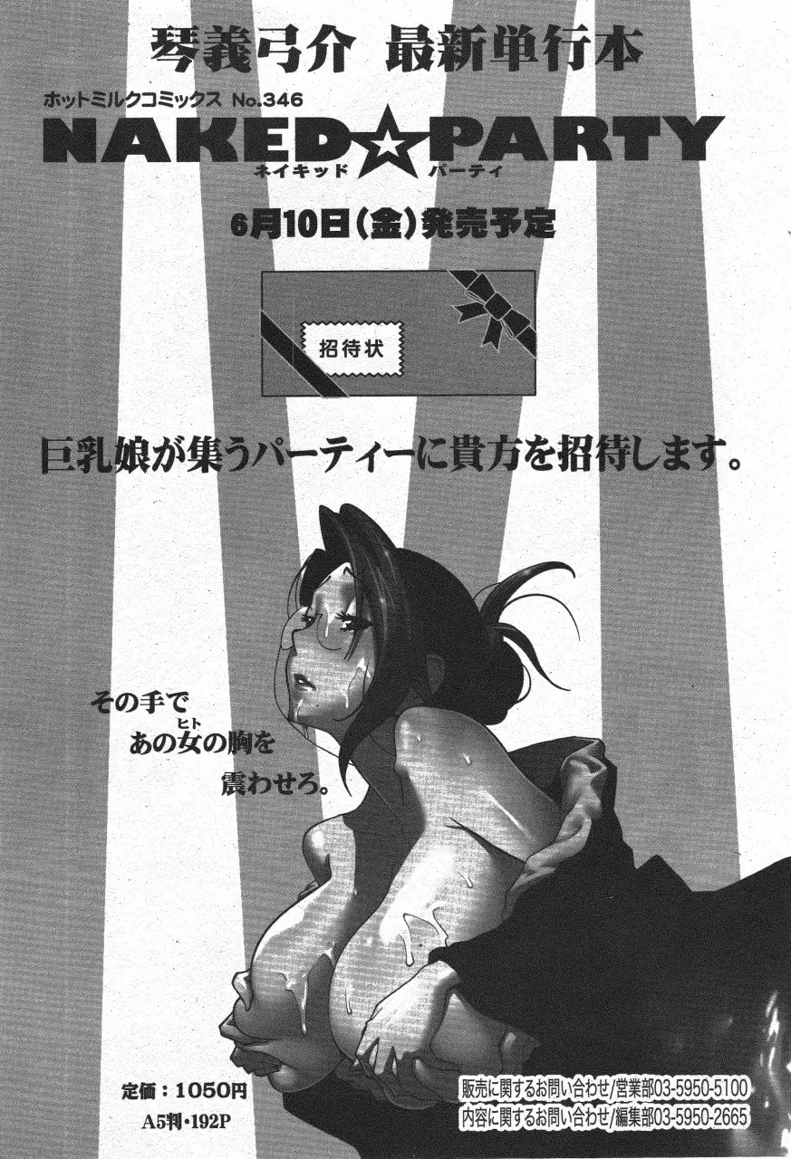 漫画ばんがいち 2011年7月号 65ページ