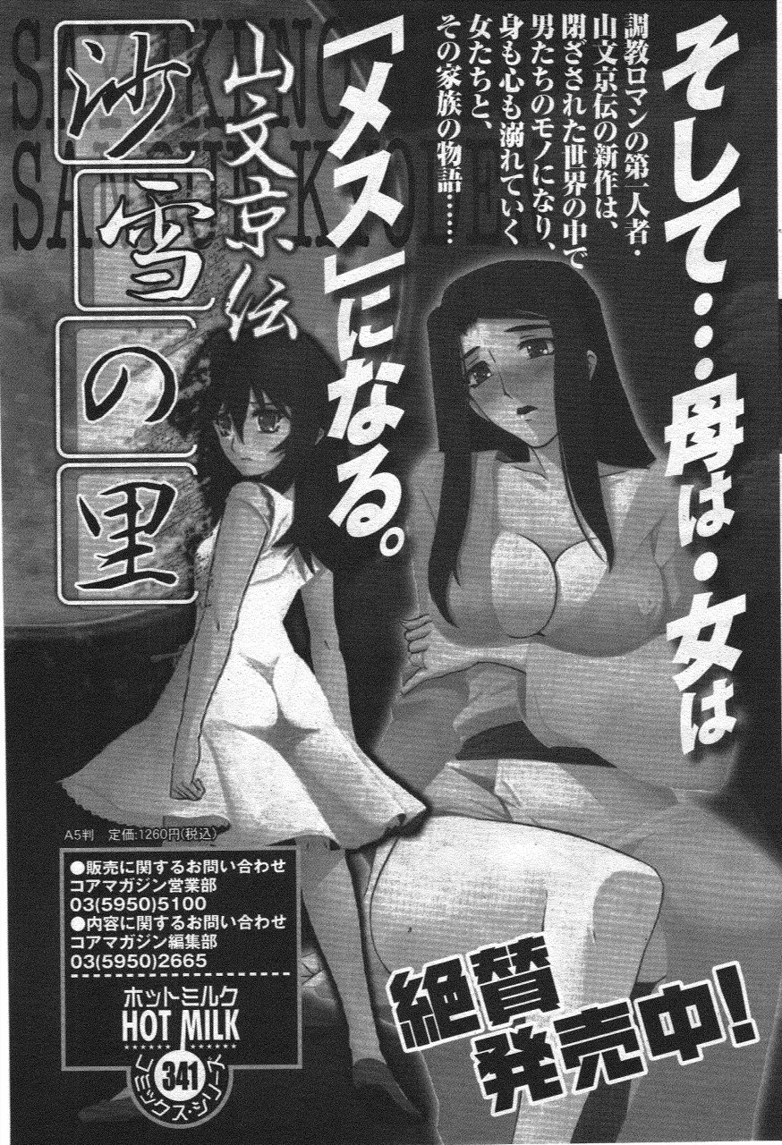 漫画ばんがいち 2011年7月号 67ページ