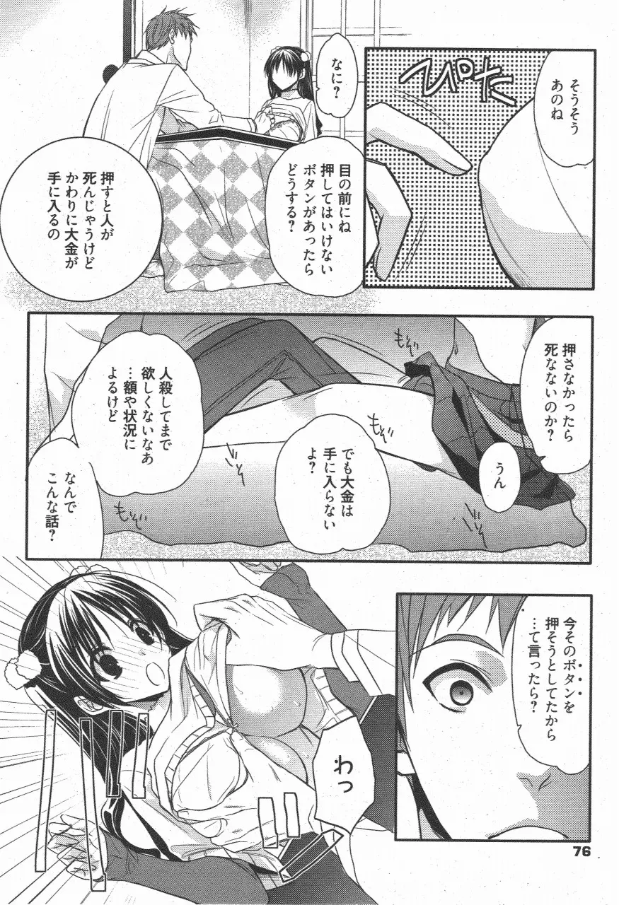 漫画ばんがいち 2011年7月号 76ページ