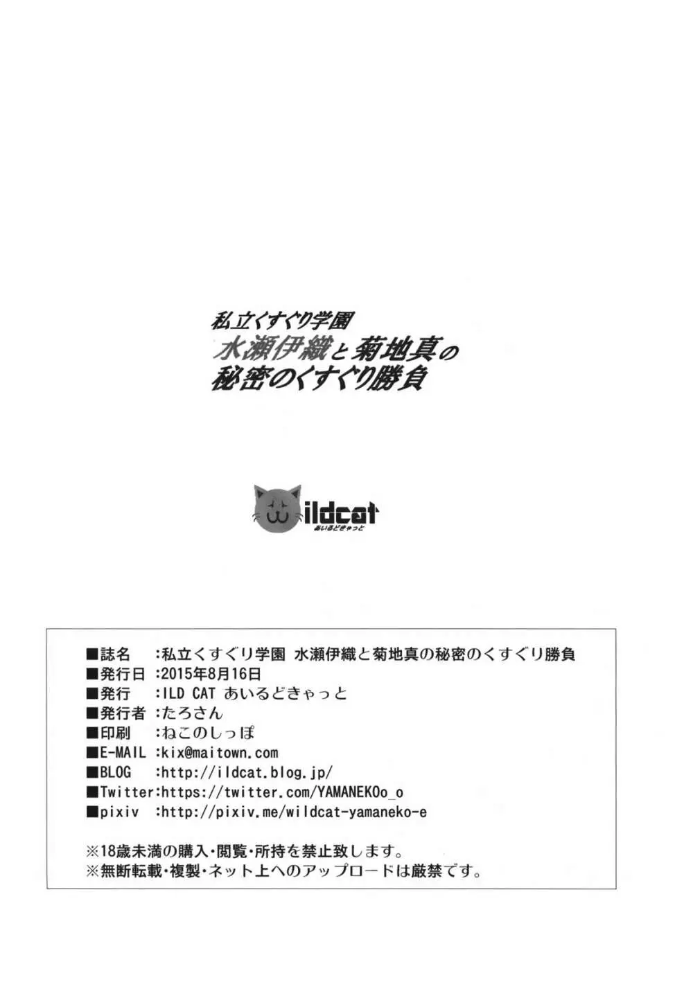 私立くすぐり学園 水瀬伊織と菊地真の秘密のくすぐり勝負 46ページ