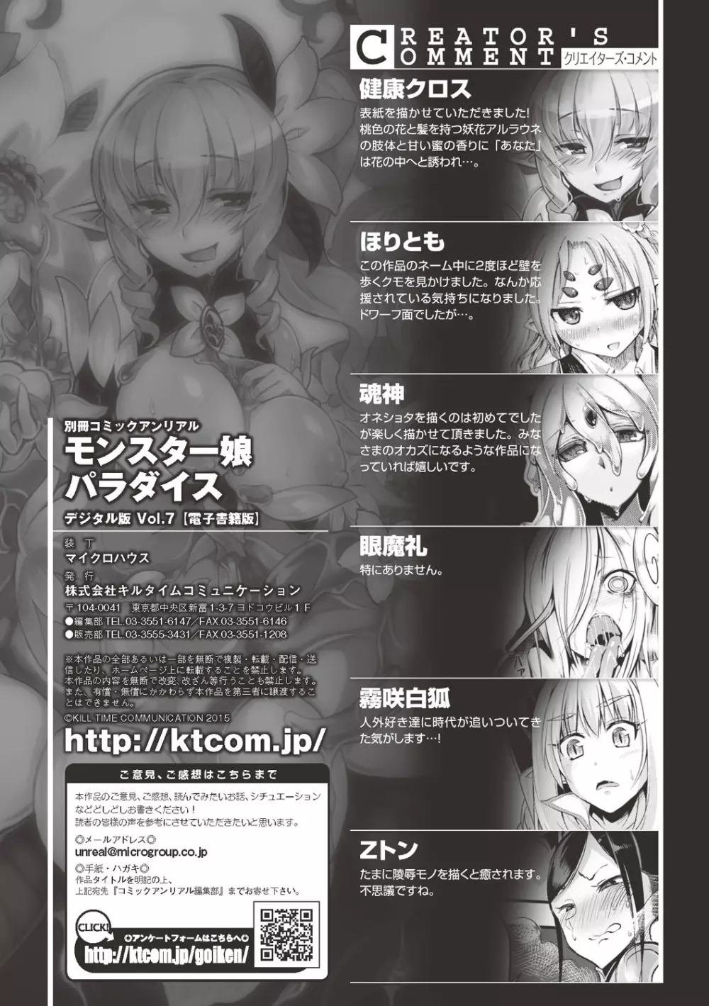 別冊コミックアンリアル モンスター娘パラダイスデジタル版Vol.7 88ページ