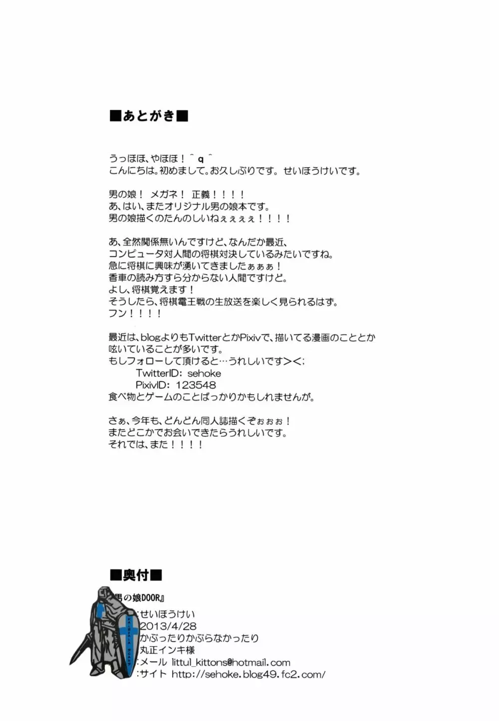 男の娘DOOR -期末試験の勉強が捗ったのは、とつぜん壁から現れた男の娘のおかげ!- 26ページ