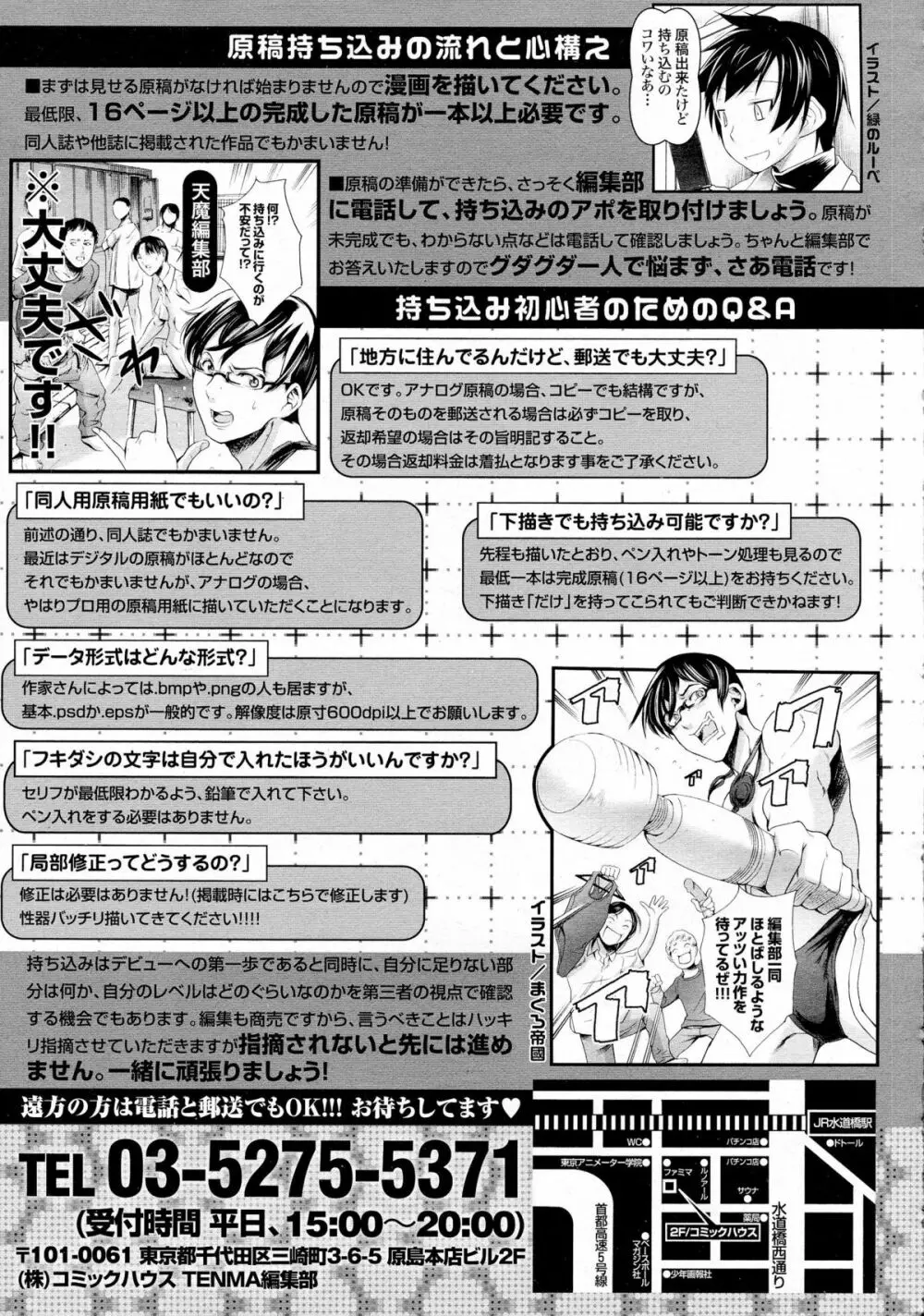 COMIC 天魔 2015年8月号 408ページ