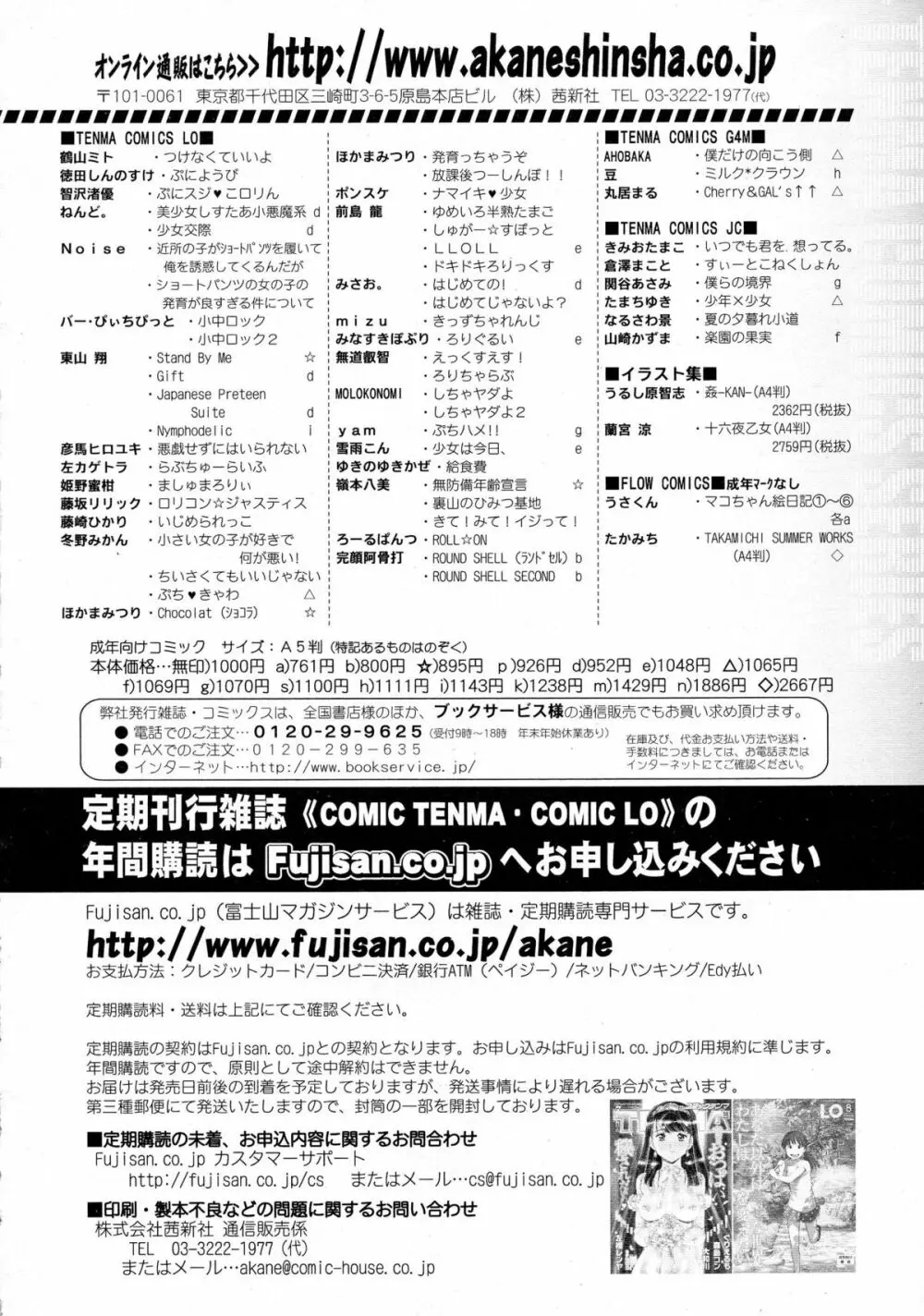 COMIC 天魔 2015年8月号 409ページ