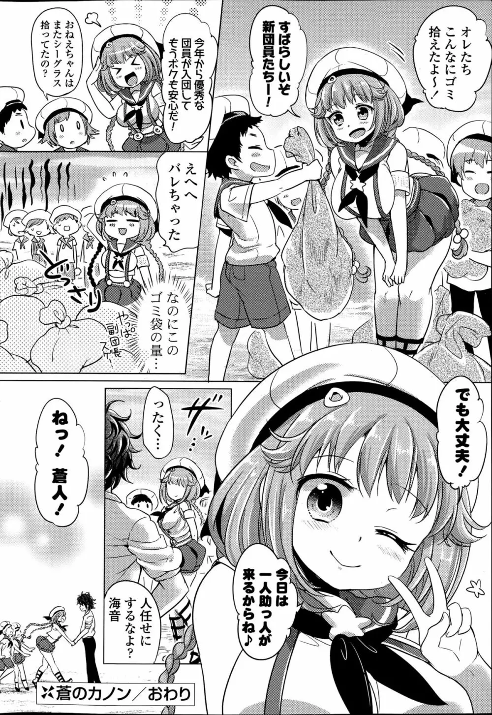 COMIC ポプリクラブ 2015年8月号 26ページ