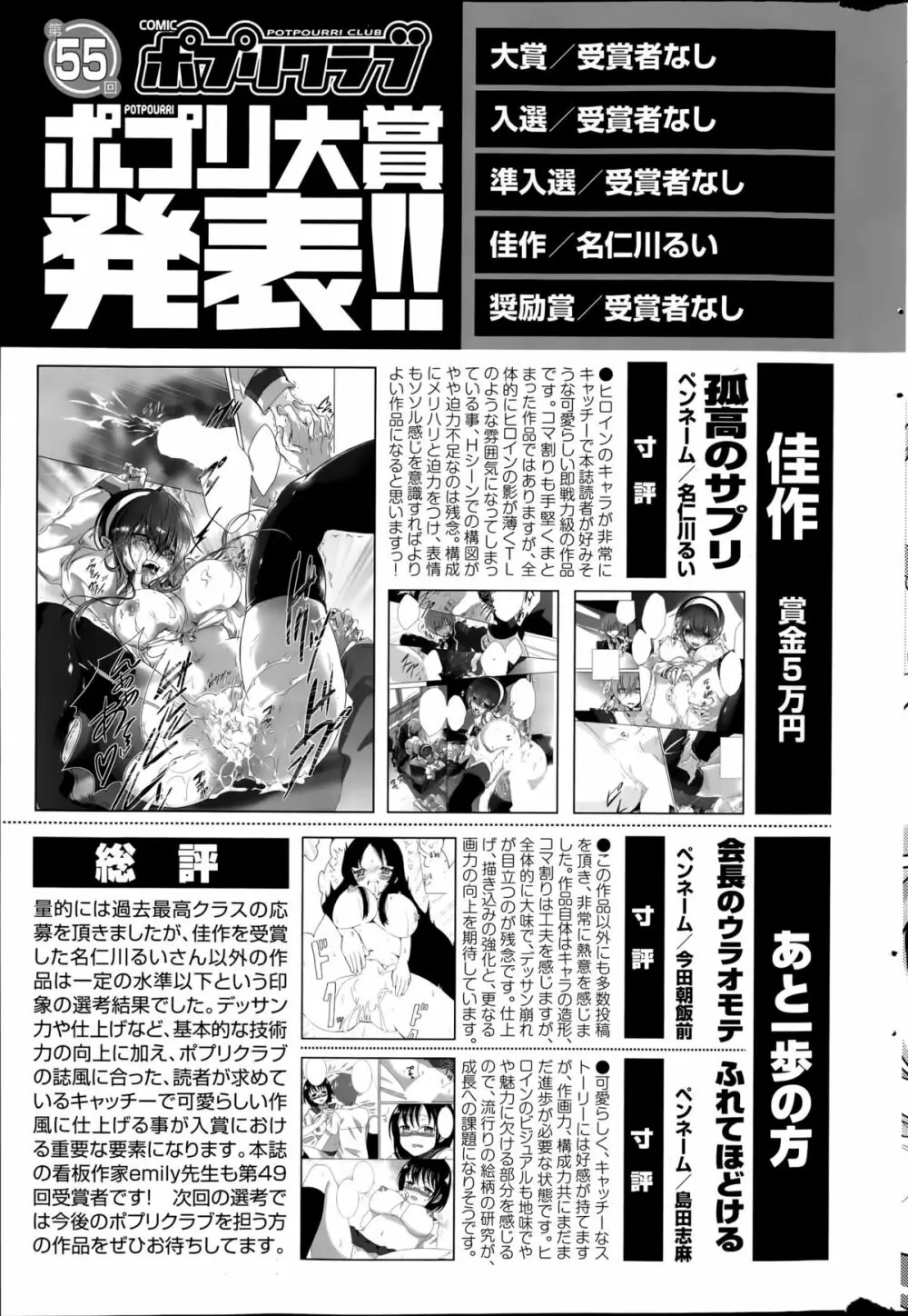 COMIC ポプリクラブ 2015年8月号 313ページ