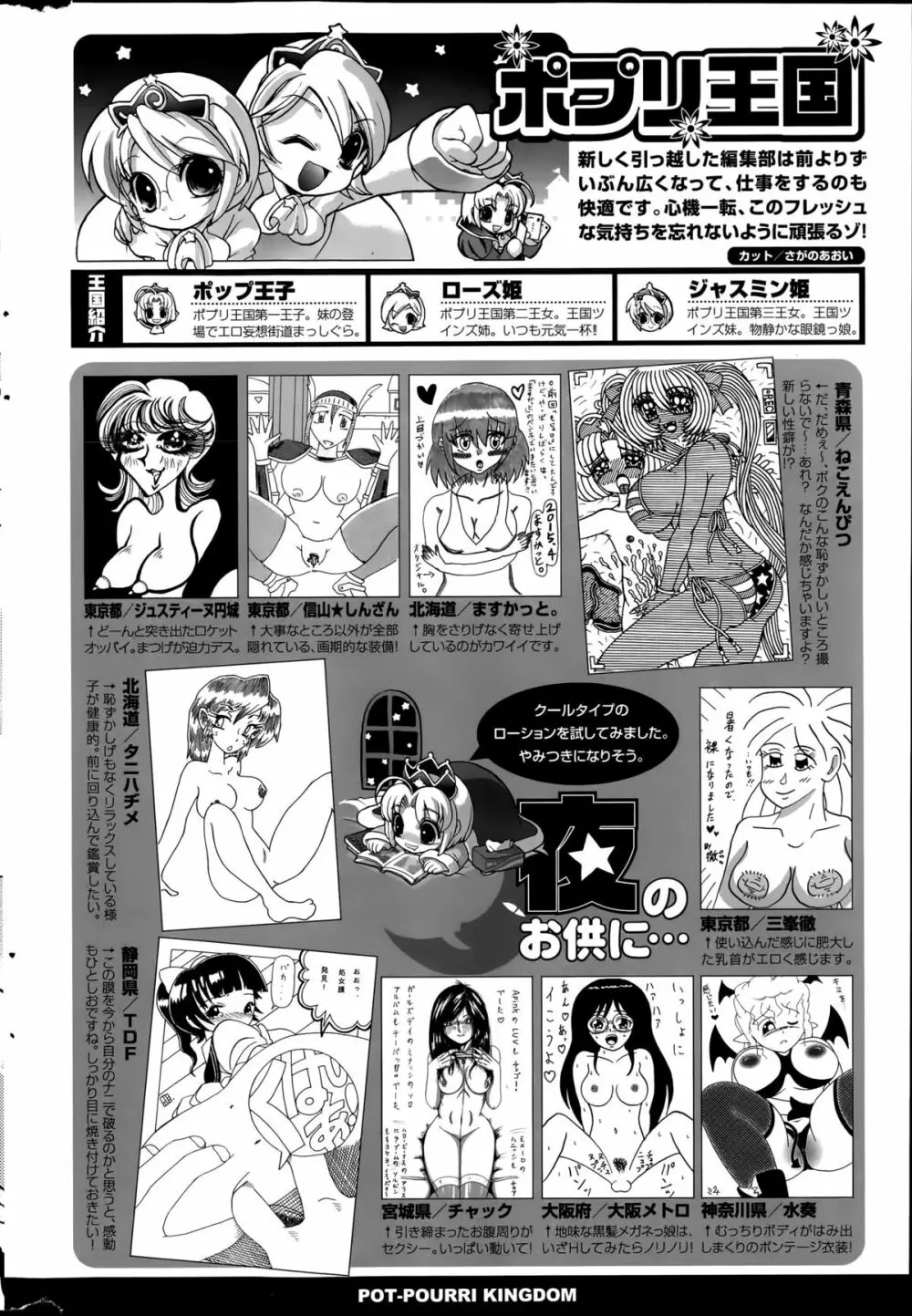 COMIC ポプリクラブ 2015年8月号 316ページ