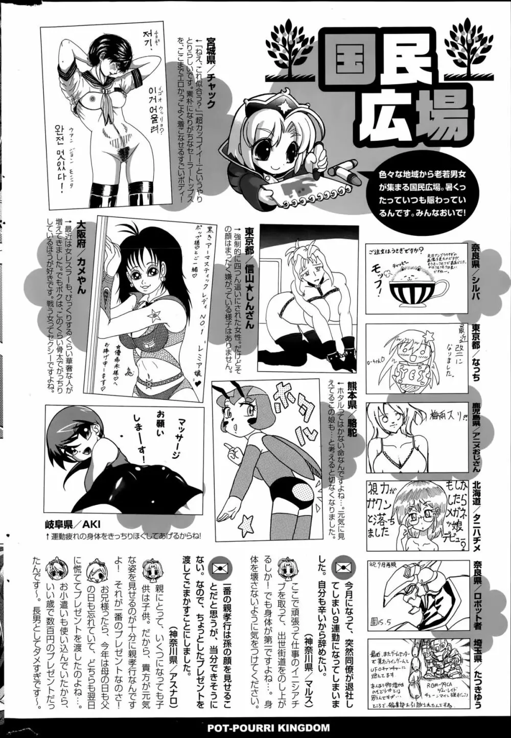 COMIC ポプリクラブ 2015年8月号 320ページ