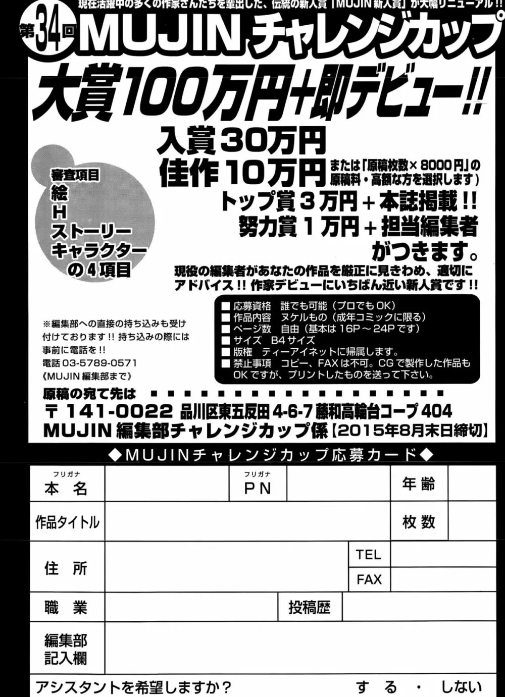 COMIC 夢幻転生 2015年8月号 583ページ