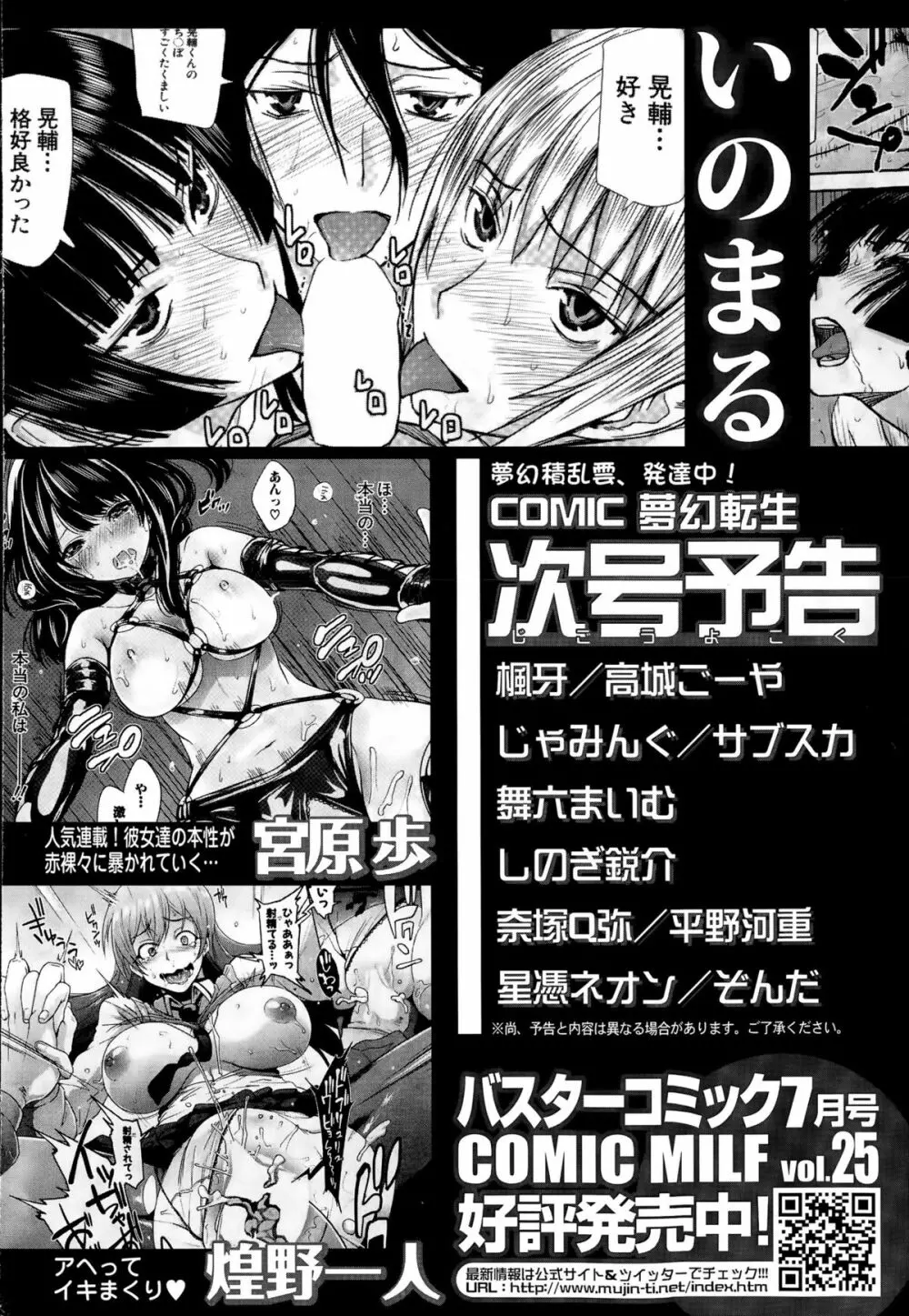 COMIC 夢幻転生 2015年8月号 620ページ