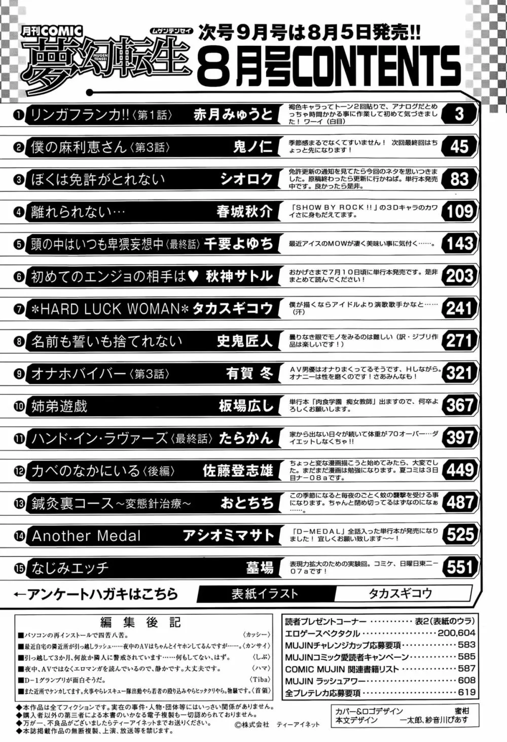 COMIC 夢幻転生 2015年8月号 622ページ