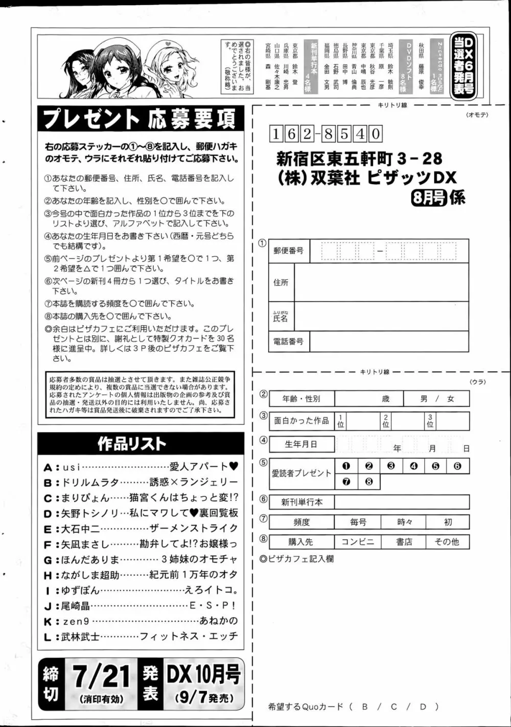 アクションピザッツDX 2015年8月号 244ページ