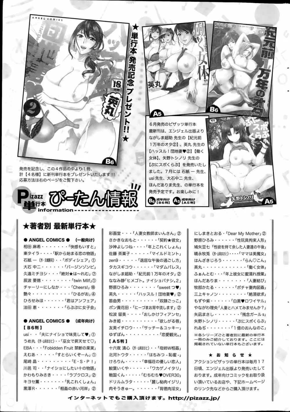 アクションピザッツDX 2015年8月号 245ページ