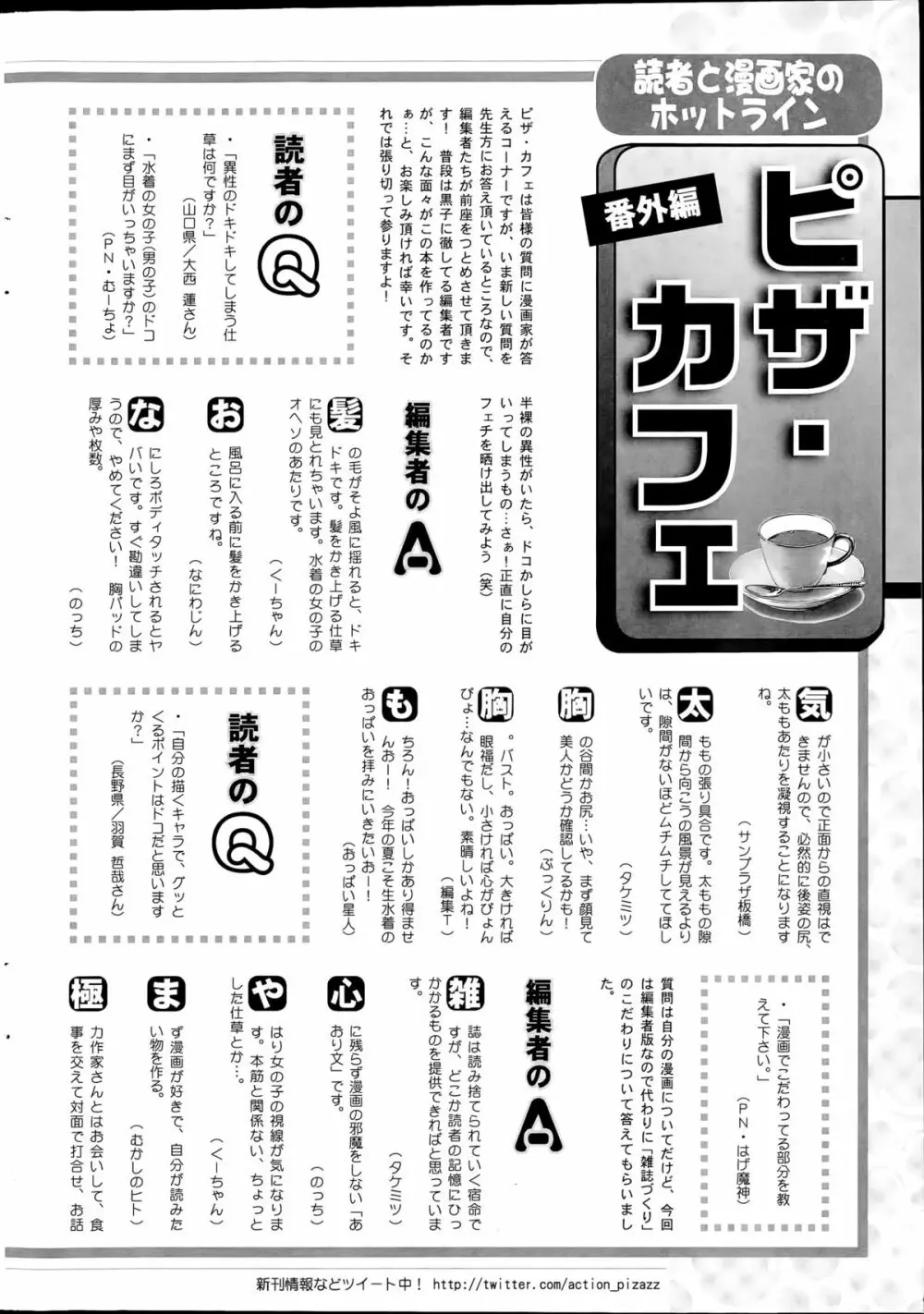 アクションピザッツDX 2015年8月号 246ページ