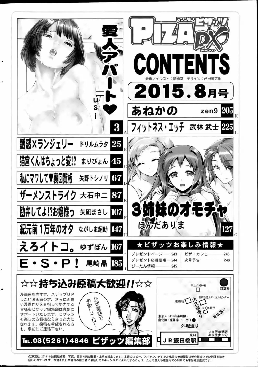 アクションピザッツDX 2015年8月号 250ページ