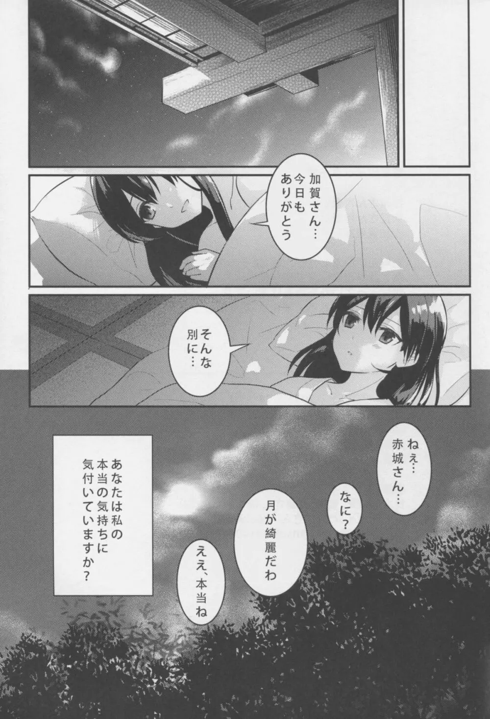 朧月夜の君 21ページ