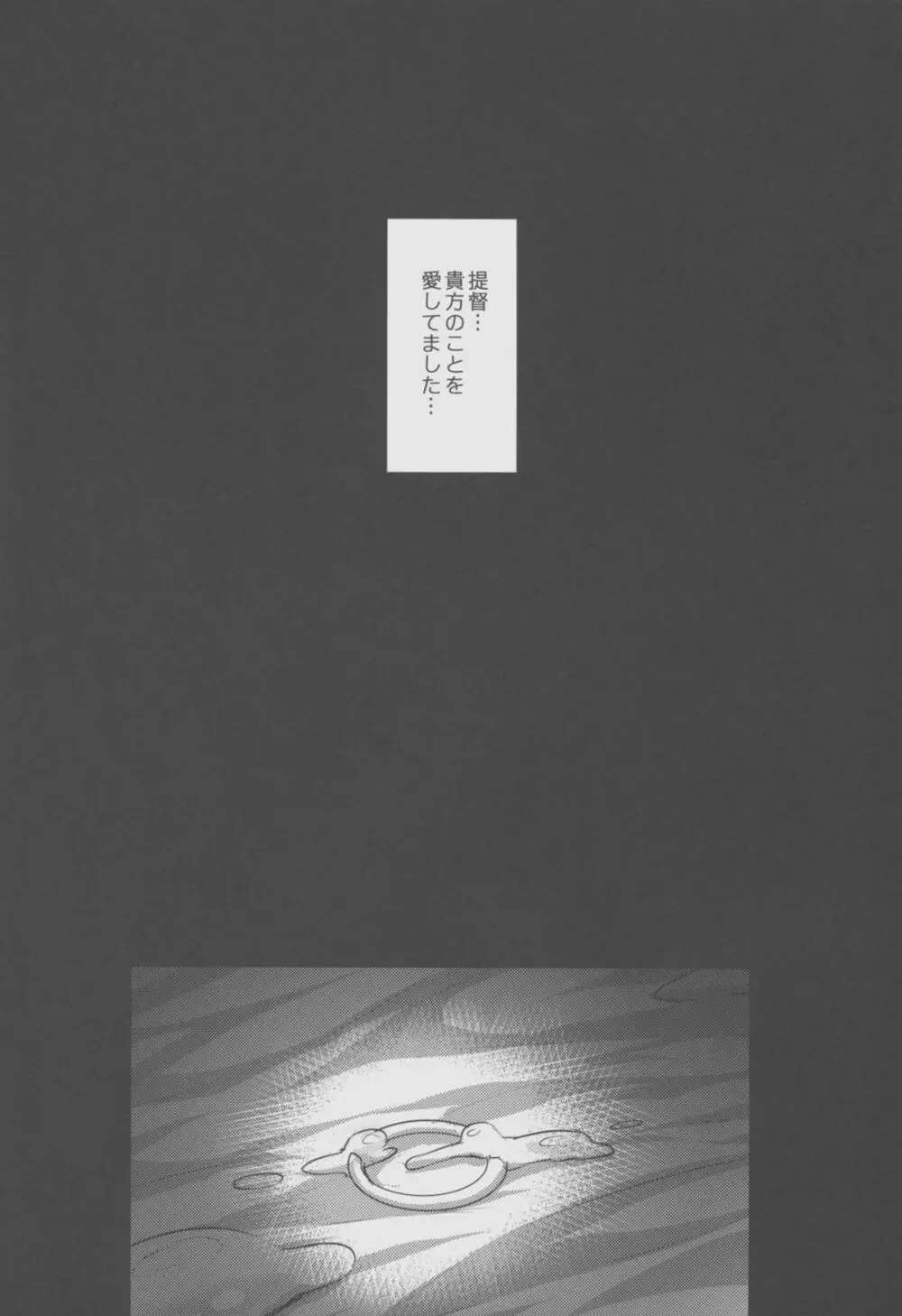 正妻空母が寝取られまして 28ページ