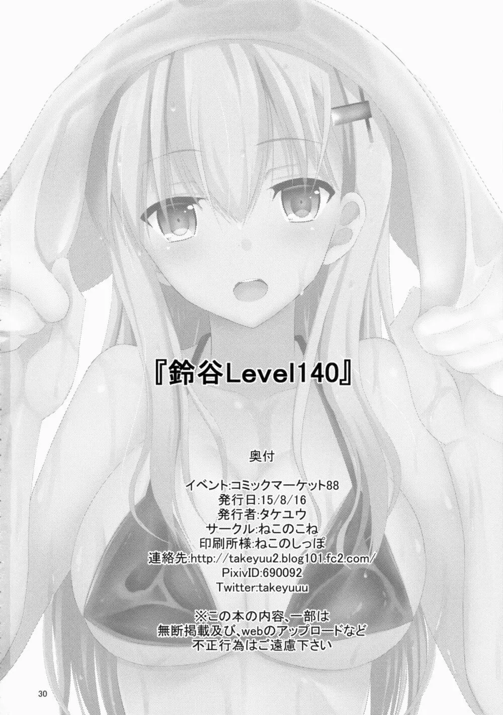 鈴谷level140 29ページ