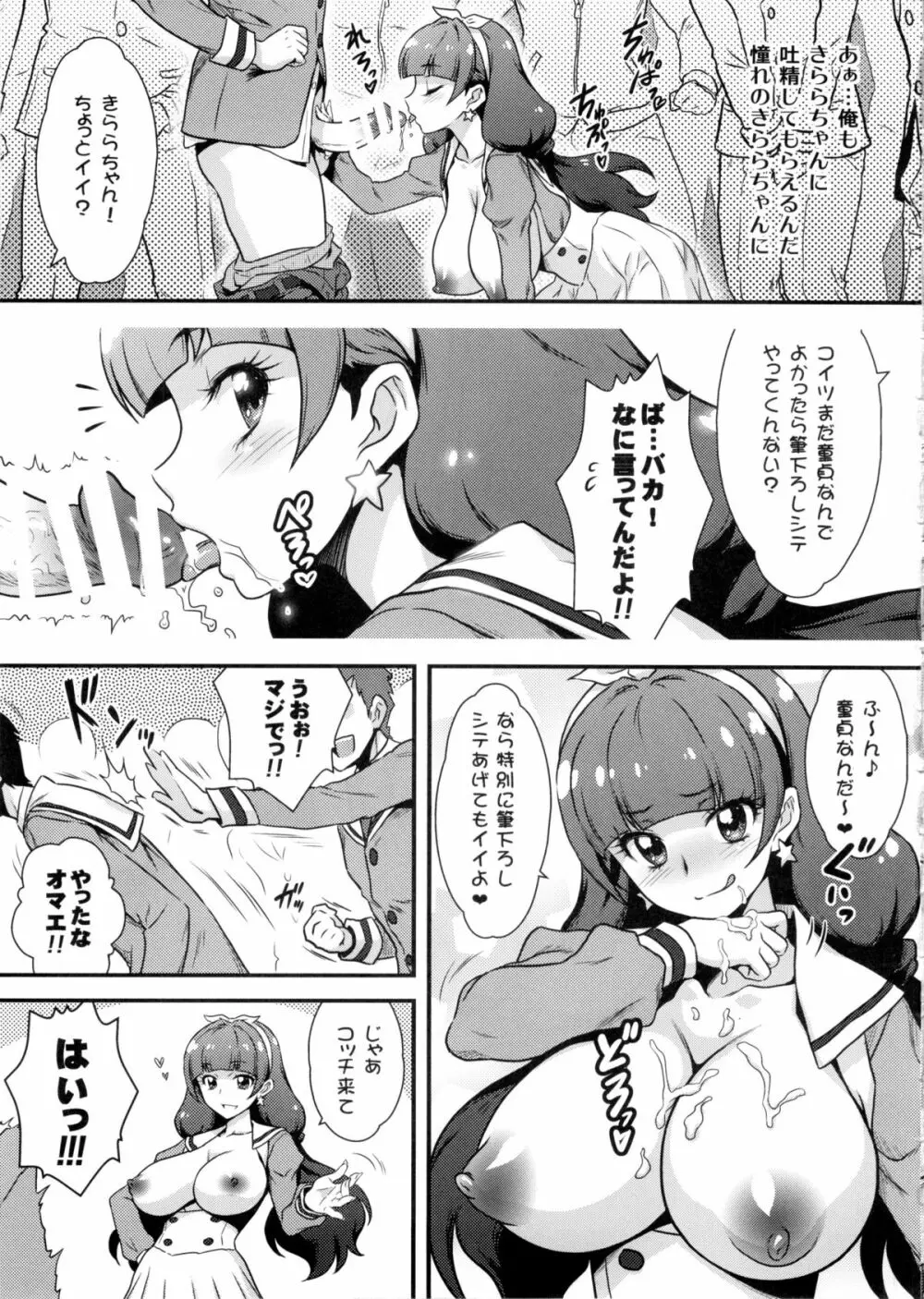 ヨロコビの国 Vol.25 生徒会吐精部きらら 6ページ