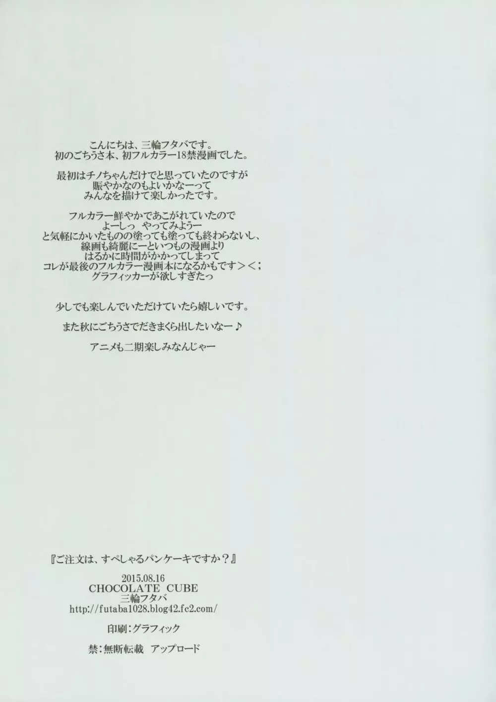 ご注文はすぺしゃるパンケーキですか? 15ページ