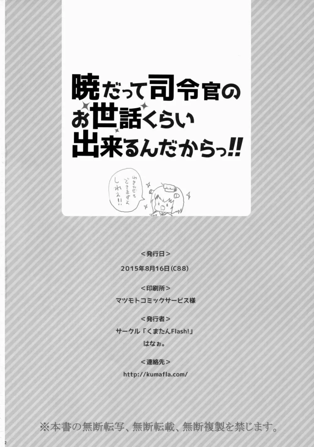 暁だって司令官のお世話くらい出来るんだからっ!! 41ページ