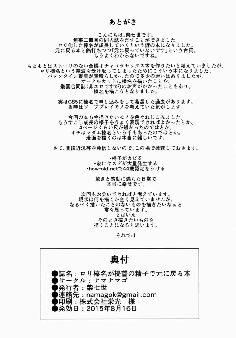 ロリ榛名が提督の精液で元に戻る本 25ページ