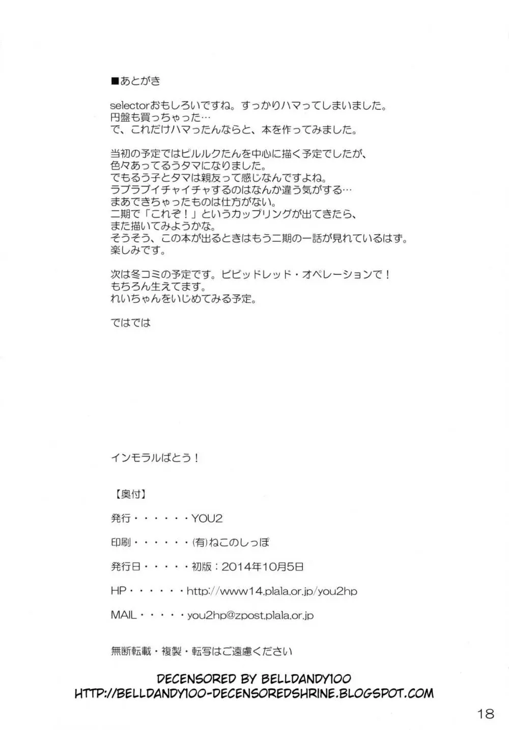 インモラルばとう! 18ページ