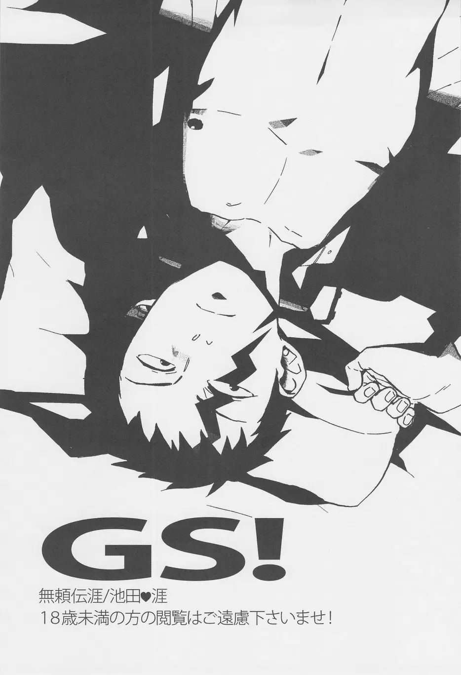 GS! 3ページ