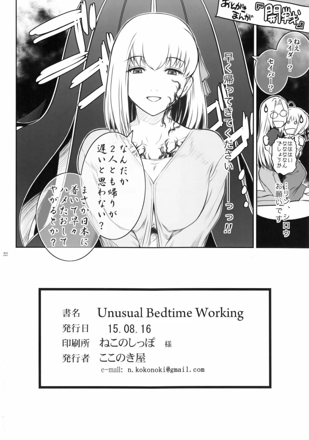 Unusual Bedtime Working 22ページ