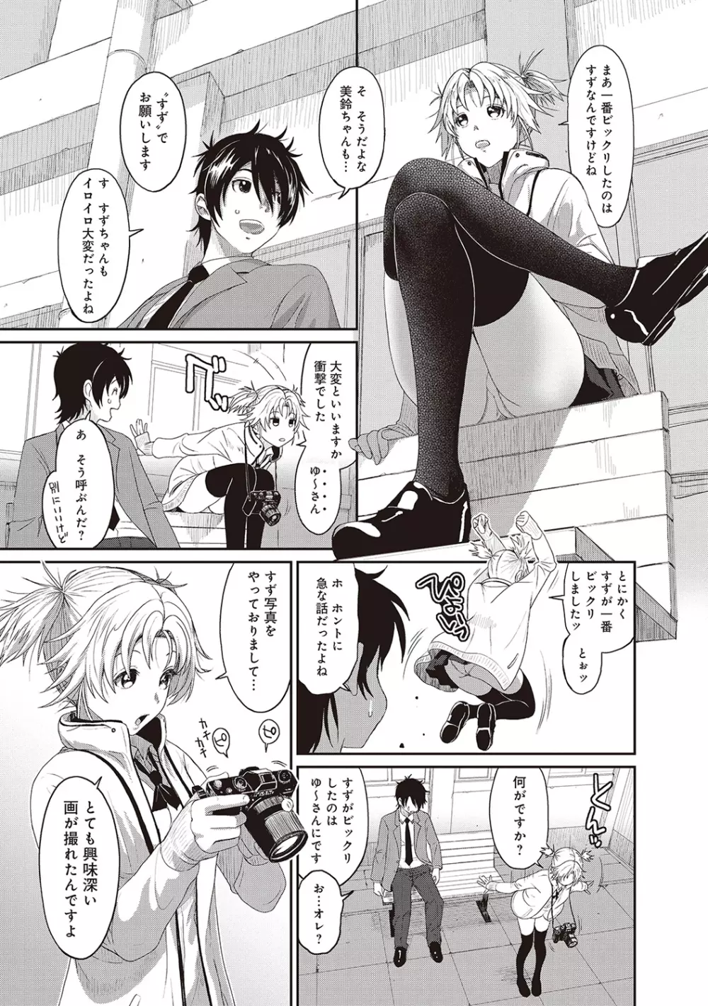 COMIC アナンガ・ランガvol.3 112ページ