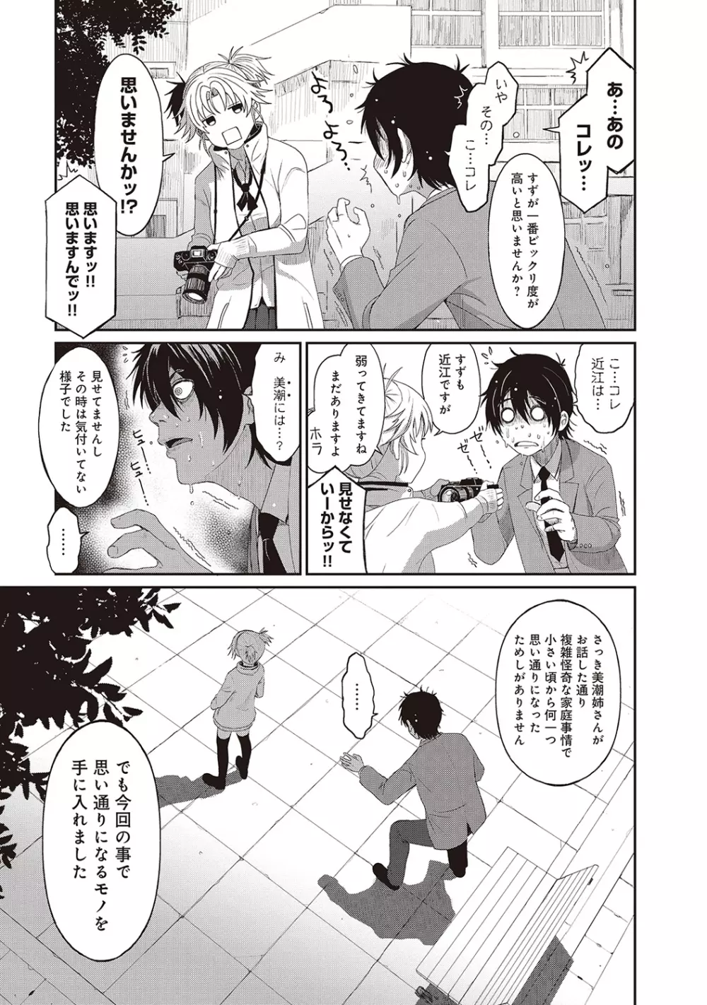 COMIC アナンガ・ランガvol.3 114ページ