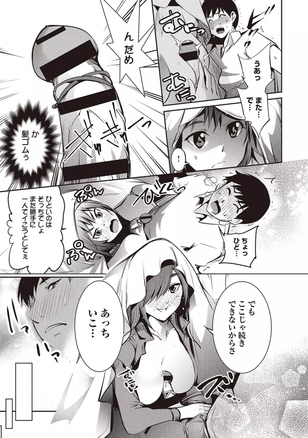 COMIC アナンガ・ランガvol.3 164ページ