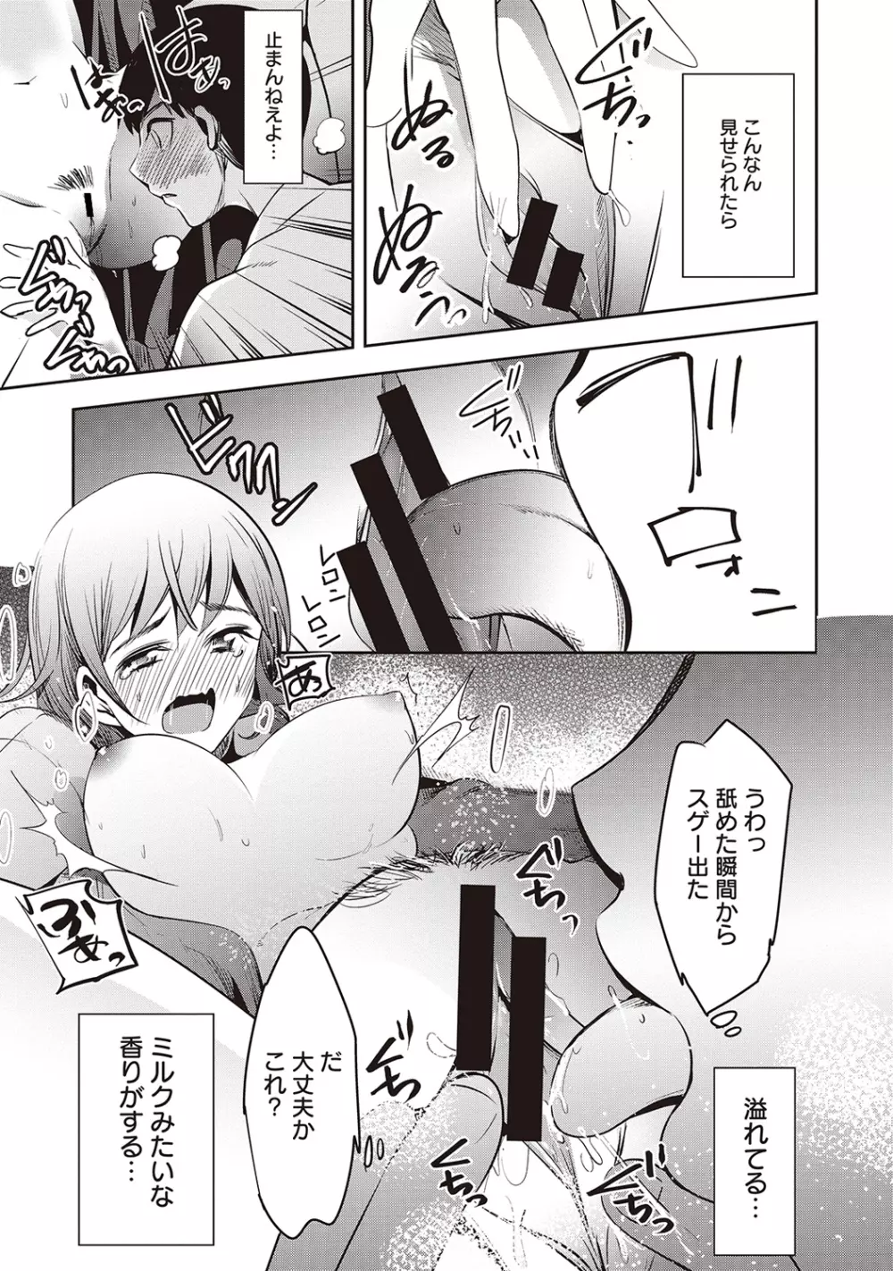 COMIC アナンガ・ランガvol.3 166ページ