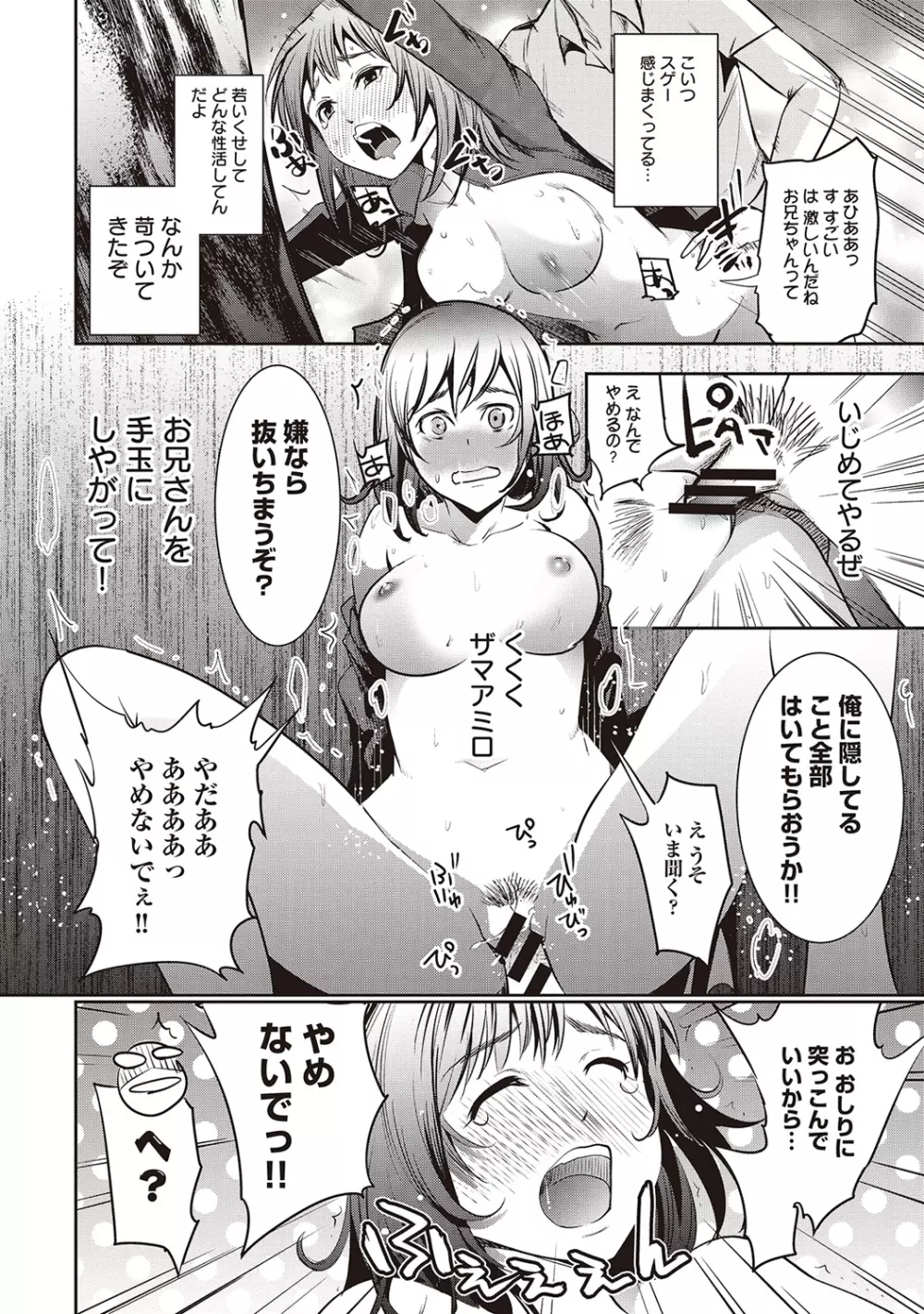 COMIC アナンガ・ランガvol.3 168ページ