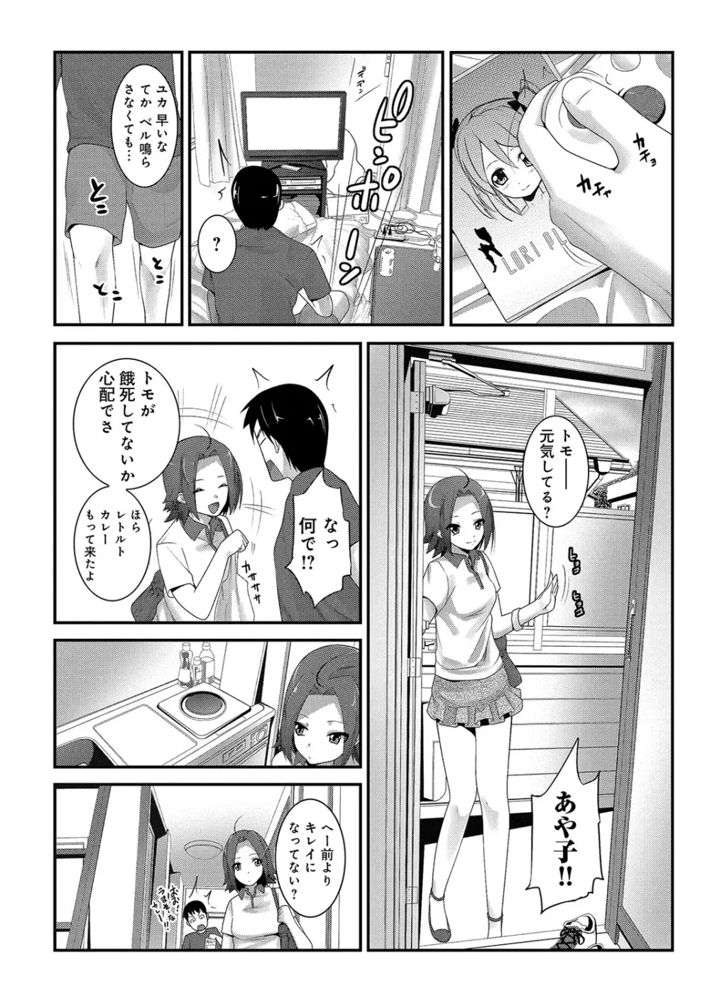 COMIC アナンガ・ランガvol.3 203ページ