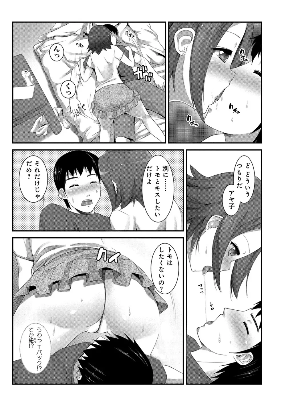 COMIC アナンガ・ランガvol.3 206ページ