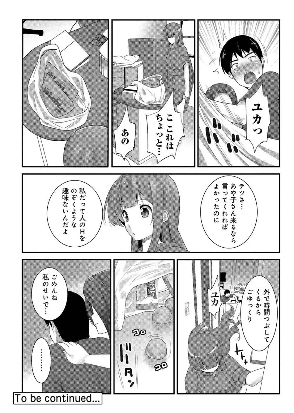 COMIC アナンガ・ランガvol.3 211ページ