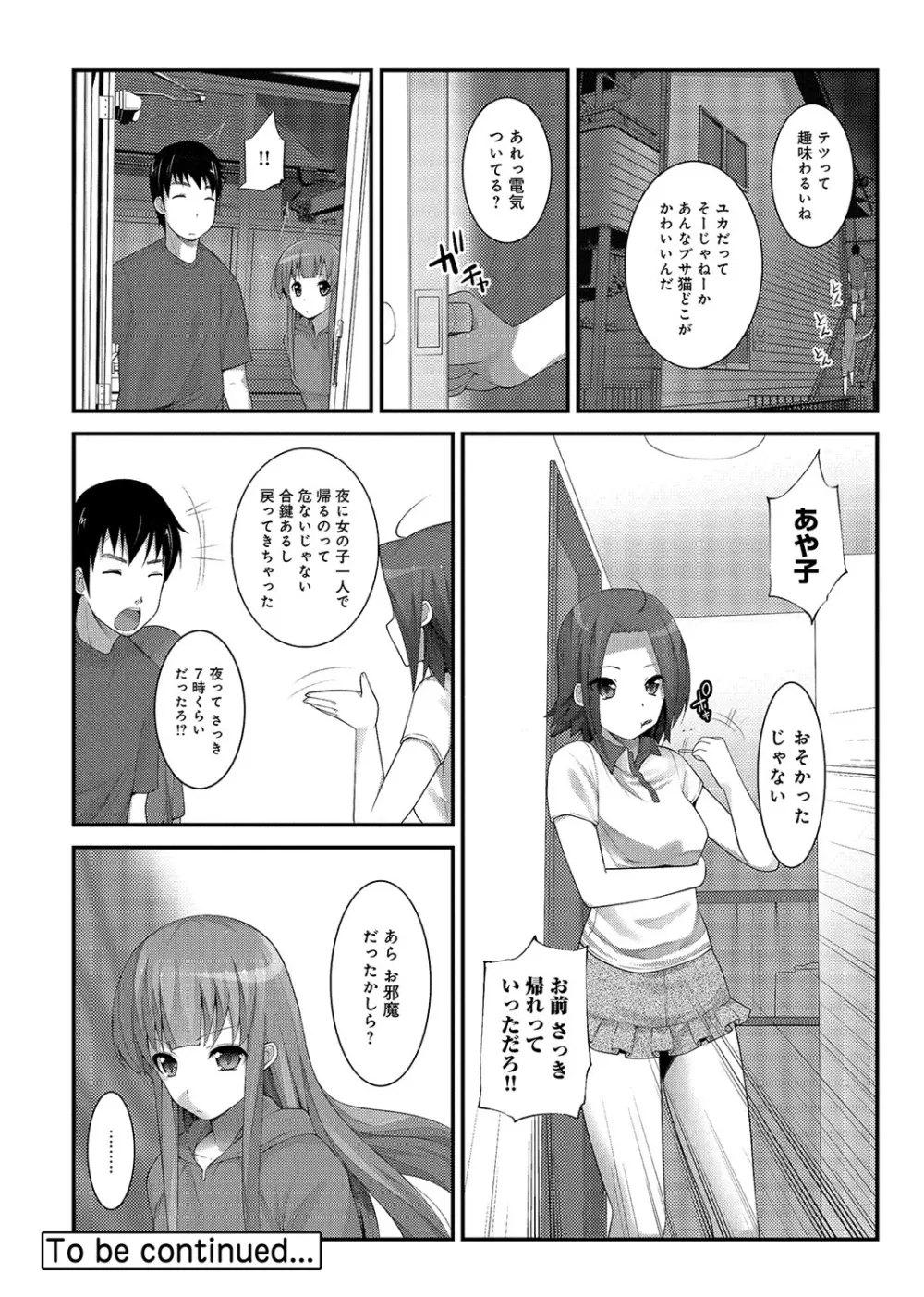 COMIC アナンガ・ランガvol.3 223ページ