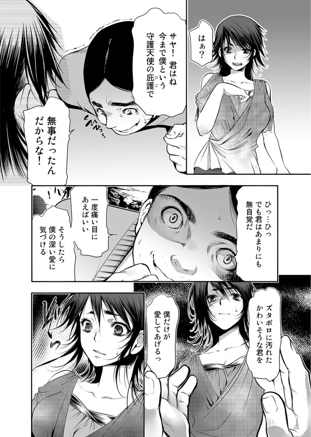 COMIC アナンガ・ランガvol.3 228ページ