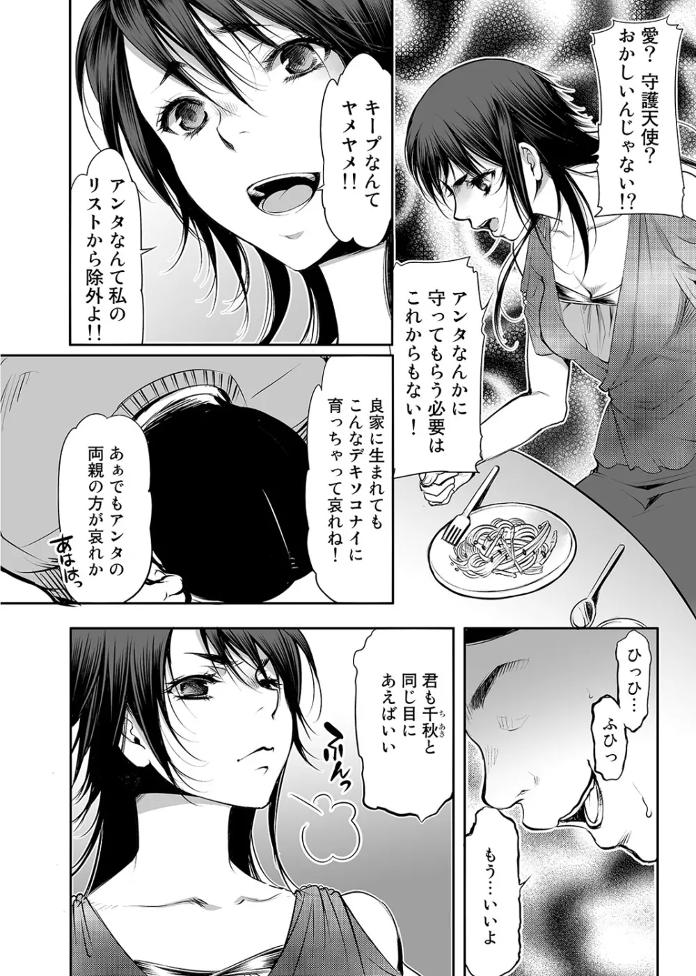 COMIC アナンガ・ランガvol.3 229ページ