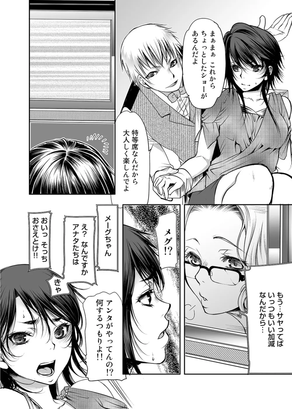 COMIC アナンガ・ランガvol.3 231ページ